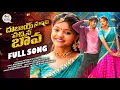 Lagu DUBAI NUNCHI VACHINA BAVA FULL SONG | YAMUNA TARAK | DHEE RAJU | KALYAN KEYS | SHEKHAR VIRUS