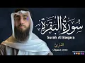 Lagu سورة البقرة ( كاملة ) للقارئ محمد ديبيروف | Muhammad Dibirov Surah Al-Baqara