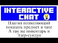 InteractiveChat Minecraft
