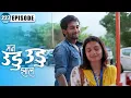 Download Lagu दीपिका झाली बँकेच्या मुलाखतीत उत्तीर्ण | Man Udu Udu Zhala | Episode 227 | Zee5 Marathi Classics