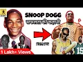 SNOOP DOGG Life Story in Hindi LATEST Hip Hop Ep FULL BIOGRAPHY