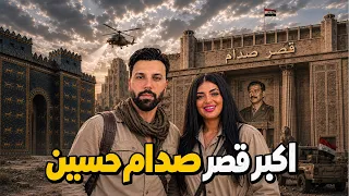 زرنا آثار بابل + انصدمنا بقصر صدام حسين😨🔥