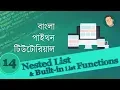 14 Python Bangla Tutorial - Nested List and Built-in List Functions