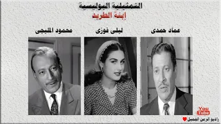 المسلسل الاذاعى البوليسى الرائع إبنة الطــريد عماد حمدى ليلى فوزى محمود المليجى 