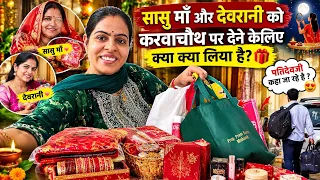 सासूमाँ और देवरानी केलिए करवाचौथ पर gift special क्या क्या लिया मैंने?कुछ ग़लतफ़हमी भी दूर की जाएगी
