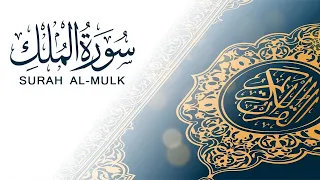 سورة الملك بجودة عالية استمتع بتلاوة رائعةsurah Mulk Soothing Recitation 