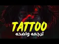 Lagu لا أهتم بالألم كل ما يهمنى هو أنت'| Loreen- Tattoo (Lyrics)/مترجمه للعربيه