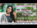 Lagu Naam Likhal Aahe Selem Tore Mor Dil MeOld Dj Nagpuri Song 2023 || Dj Manish