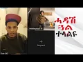 Download Lagu shela(ሸላ) ዛጓል ዝፈተወቶ እያ ትመስል