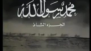 تتر مسلسل محمد رسول الله   إنتاج سنة         غناء ياسمين الخيام   إنتاج التليفزيون المصري        دندنها