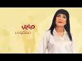 ساجدة عبيد - نيشان الخطوبة | Sajda Obeid - Nishan Al Khutuba 2024
