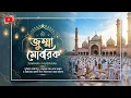 Sacred Friday Blessings Jumma Mubarak Status with Beautiful Islamic Visuals