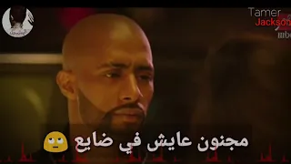 حاله واتس جااحده اوي من مهرجان دنيا النداله       حمو بيكا   دندنها