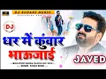 Lagu DJ malai music bhaiya leke aile ghar me Kumar bhaujai DJ malai music jhan jhan hard Bass DJ Javed