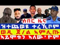 Download Lagu #ሰበርርርር፡ መቐለ ኣብ ትሕቲ ቀይዲ ውዒሎም፣ ዝተጨወዩ ተረኺቦም፣ ተቐትሎም ዝተበሃሉ ተረኺቦም፣ ኣይሞቱን ኣለው፣ ወዲ ጀነራል ኣምሊጡ ናብ ዱባይ፣ ተረኺቡ