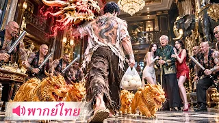 ขอทานหนุ่มบุกบ้านเจ้าพ่อโหด แต่กลับถูกเหยียดสารพัด! พวกมันไม่รู้เลยว่ากำลังจะถึงจุดจบ!