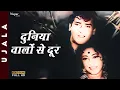Download Lagu Duniya Walo Se Dur | Mukesh | Romantic Songs | Shammi Kapoor, Mala Sinha | Ujala 1959