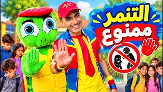 عمو صابر يتنمر على كركر -amo saber