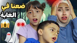 الأولاد طلعوا من البيت بدون علمنا 