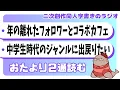 Download Lagu 10代のお悩み相談に乗ってみよう　二次創作同人小説書きのラジオ