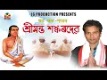 Lagu Srimanta Shankardev || Zubeen Garg || Bargeet || JG's