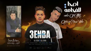 انا البطل متخطرهاش مع خطر عصام صاصا و عنبه SOOOOOON 