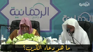 ما هو دعاء الكرب العلامة صالح بن فوزان الفوزان حفظه الله 