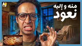 الدحيح | التراب.. متحف كوني كامل منه جئنا وإليه نعود