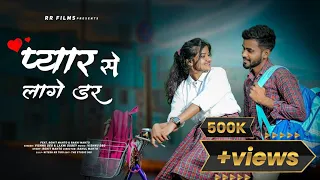 pyar se laage dar official nagpuri song vishnu deo u0026 laxmi dubey ft rakhi mahto u0026 rohit mahto