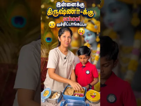 Kutti கிருஷ்ணா தூங்கி😴 கொண்டு இருக்கிறார்😍| #saranareen #comedy #krishna #youtubeshorts #shorts