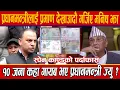 Download Lagu प्रधानमन्त्रीलाई प्रमाण देखाउँदौ गर्जिए मनिष झा, १० जना कहाँ गायब भए प्रधानमन्त्री ज्यु ?