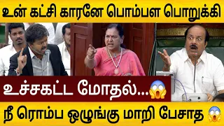 உன் கட்சி காரணே பொம்பள பொறுக்கி 😱 உச்சகட்ட மோதல் 