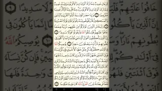 ماهر المعيقلي سورة النساء مكتوبة صفحة 78 مصحف المدينة المنورة جودة عالية 