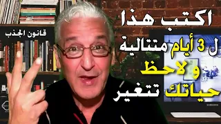 قانون الجذب 382 إكتب هذا كل صباح لثلاثة أيام متتالية و انظر كيف ستتحول حياتك  قانون الجذب 382 إكتب هذا كل صباح لثلاثة أيام متتالية و انظر كيف ستتحول حياتك