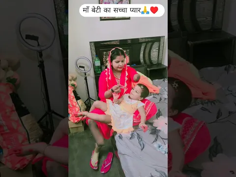 मां बेटी का सच्चा प्यार ❤️ || True Love || Respect and Humanity #shorts #janmashtami #radhakrishna