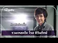 รวมเพลงดัง โรส ศิรินทิพย์ | ก้อนหินก้อนนั้น, มากกว่ารัก, ถ้าหากไม่รัก