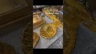 صينية تقديم فخمه الصدفه دندنها