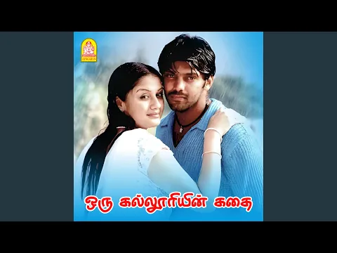 Unakku Endru Indha Ulagil - YouTube