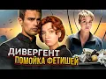 Download Lagu DIVERGENT - the shame of dystopias / reviewing Divergent
