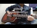 冬が来る前に　紙ふうせん　カバー　弾き語り　/ Fuyuga kurumaeni - Kamifuusen Acoustic Guitar Cover
