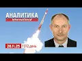 Lagu 26.11 Новая тактика ведения б/д рф на фронте. Наши дроны уже в Чувашии, горит очередной завод.