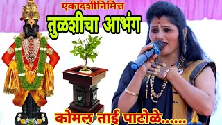 komal patole official