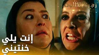 عزيزة تتهم أختها حنيفة بالخيانة - الحلقة 116 - زهرة الثالوث