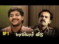 Download Lagu Mamiyar Veedu Ep - 1 Saravanan | Selva | Sithara | Nandhini