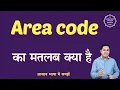 Area code meaning in Hindi Area code ka matlab kya hota hai English to hindi