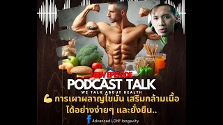 นอกจากโปรตีนแล้ว สารอาหารสำคัญอีก 5 ชนิดที่ช่วยเสริมการสร้างกล้ามเนื้อคืออะไรบ้าง