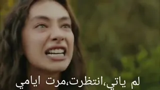 اغنية تركية Sonu Gelmez بلا نهاية مترجمة ناره و غدير مسلسل ابنة السفير 