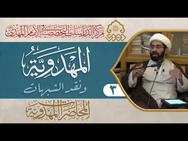 ولادة الإمام المهدي (عجّل الله فرجه)، مراتب الحجج في نظام المعرفة - الشيخ حسن الكاشاني