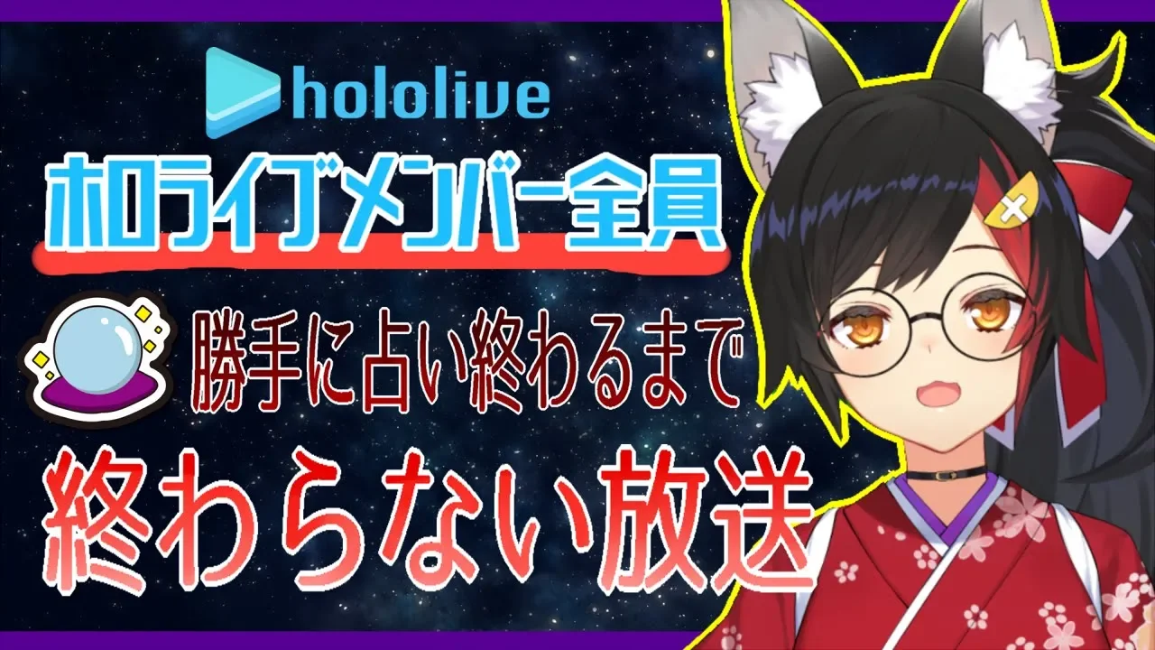 【今年の運勢】ホロライブメンバー勝手にみんなタロットで占う！【占います】
