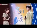 Download Lagu Zhan Wen Ting 詹雯婷, Zhang Yuan 張遠 - Wo Men De Ai 我們的愛